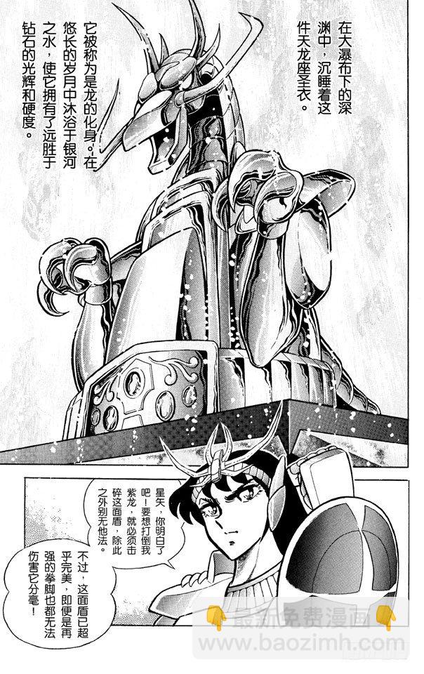 聖鬥士星矢 - 第6話 天龍座 最強的盾和拳之卷 - 5