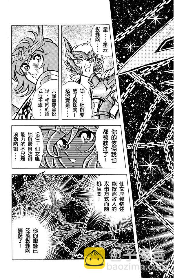 聖鬥士星矢 - 第52話 死戰！南太平洋之柱之卷 - 3