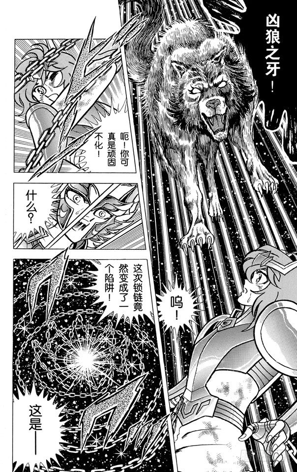 聖鬥士星矢 - 第52話 死戰！南太平洋之柱之卷 - 4