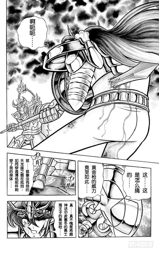 聖鬥士星矢 - 第54話 黃金槍對聖劍之卷 - 4