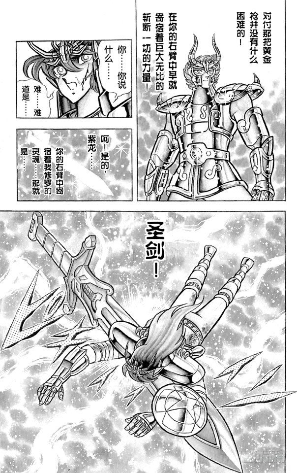 聖鬥士星矢 - 第54話 黃金槍對聖劍之卷 - 2