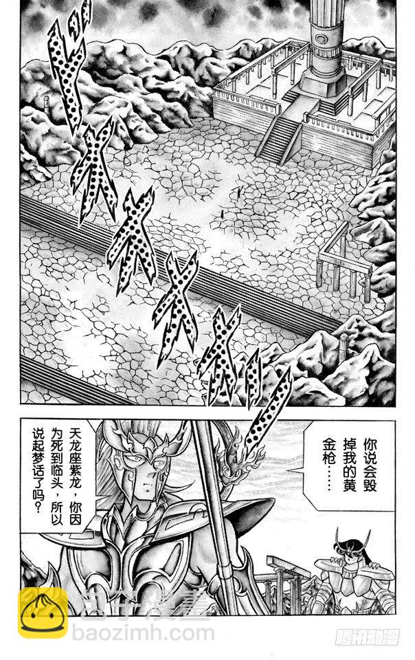 聖鬥士星矢 - 第54話 黃金槍對聖劍之卷 - 6