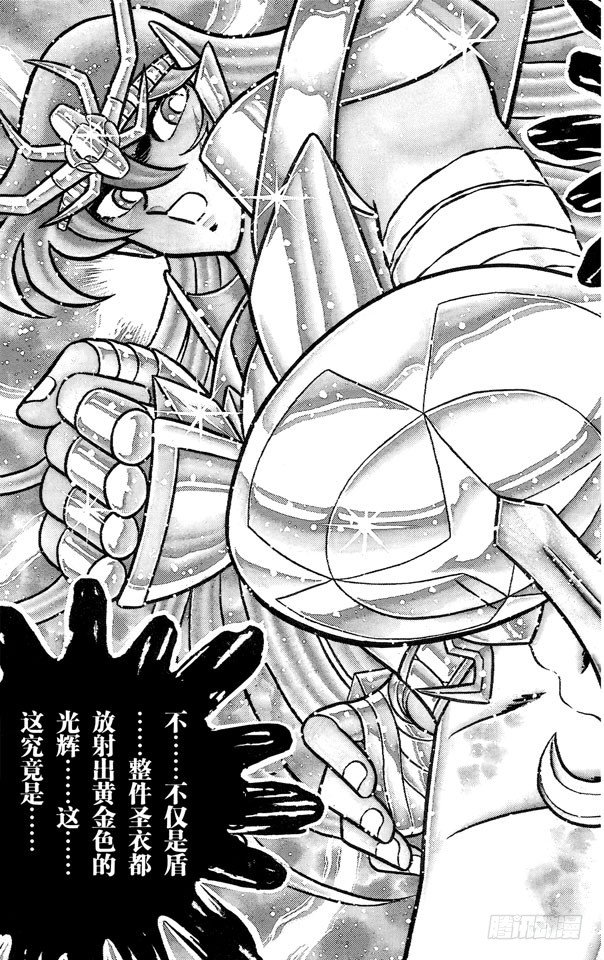 聖鬥士星矢 - 第54話 黃金槍對聖劍之卷 - 3