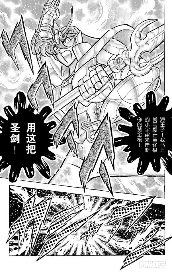 聖鬥士星矢 - 第54話 黃金槍對聖劍之卷 - 5