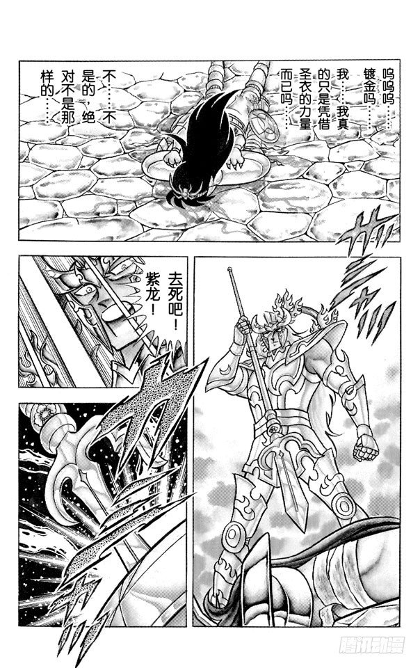 聖鬥士星矢 - 第54話 黃金槍對聖劍之卷 - 3