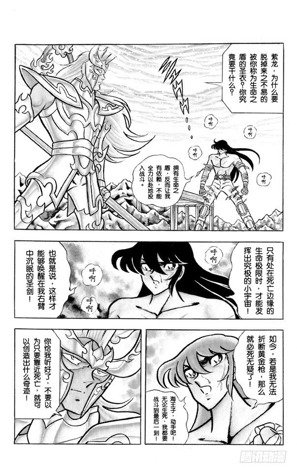 聖鬥士星矢 - 第54話 黃金槍對聖劍之卷 - 5