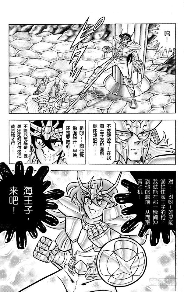 聖鬥士星矢 - 第54話 黃金槍對聖劍之卷 - 1