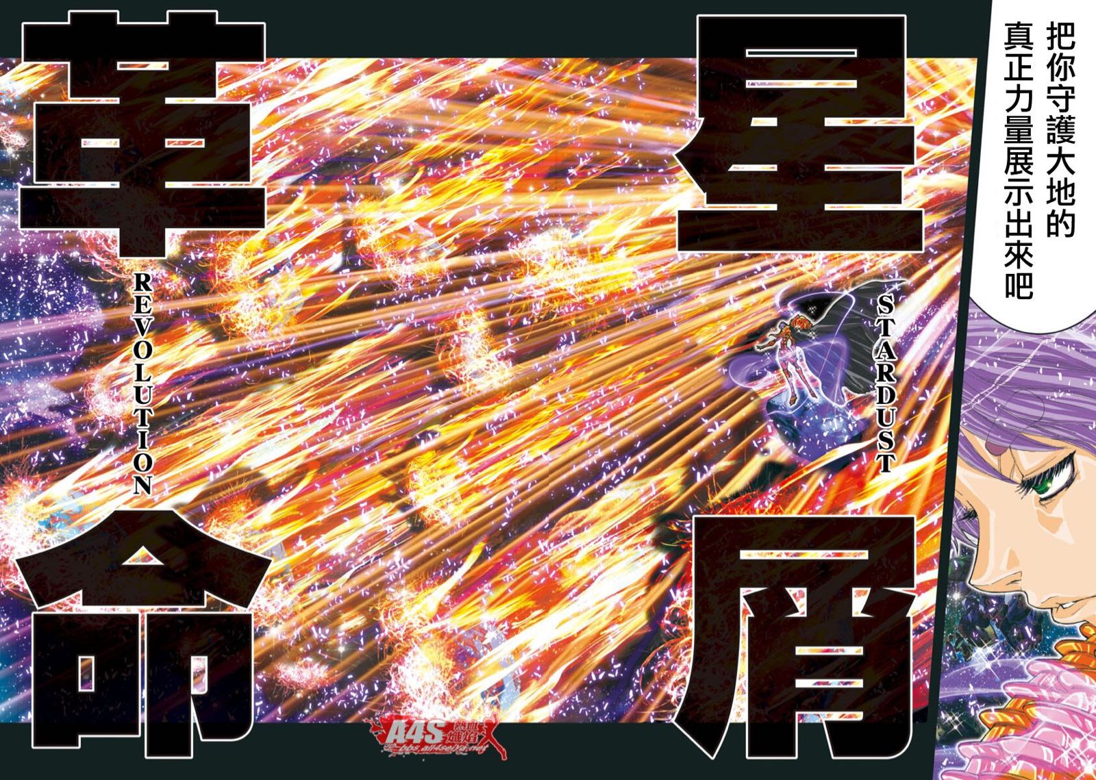 聖鬥士星矢 Episode.G Assassin - 第72話 - 3
