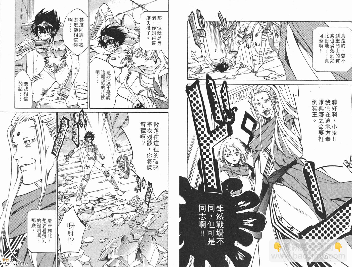 聖鬥士星矢冥王神話 - 第2卷(2/2) - 8