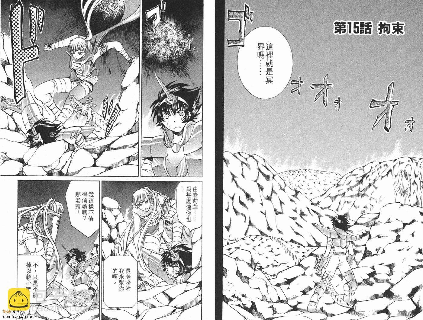 聖鬥士星矢冥王神話 - 第2卷(2/2) - 1