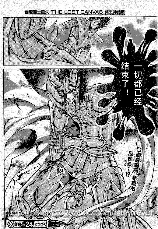 聖鬥士星矢冥王神話 - 第83話 - 2