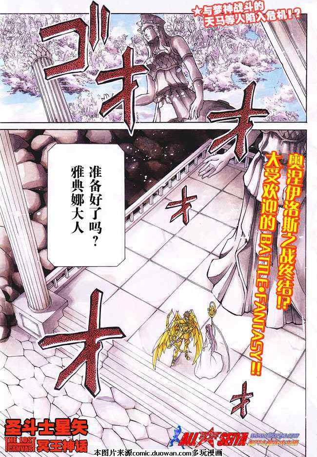 聖鬥士星矢冥王神話 - 第87話 - 1