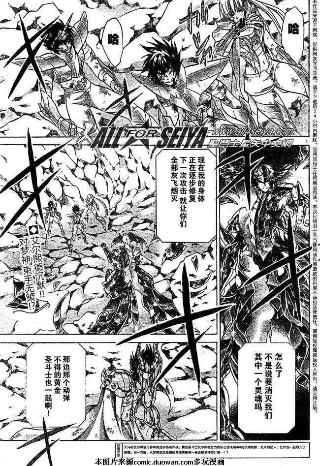 聖鬥士星矢冥王神話 - 第87話 - 3