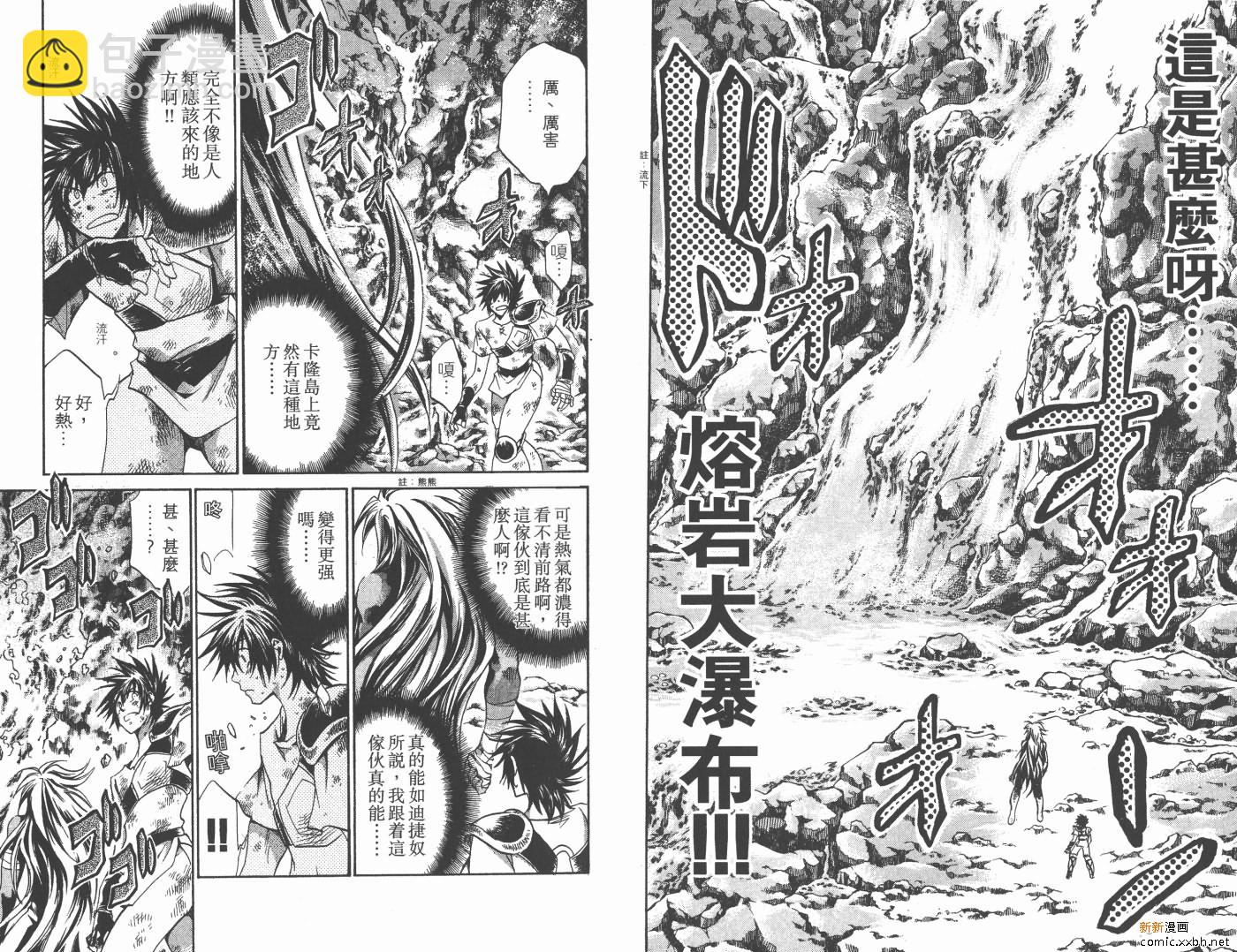 聖鬥士星矢冥王神話 - 第12卷(1/2) - 8