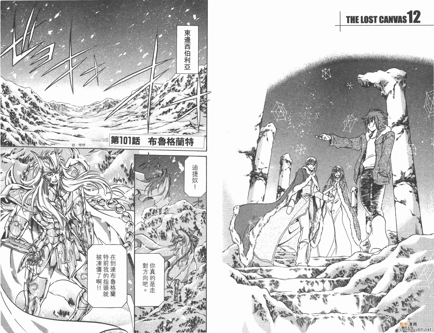 聖鬥士星矢冥王神話 - 第12卷(1/2) - 2