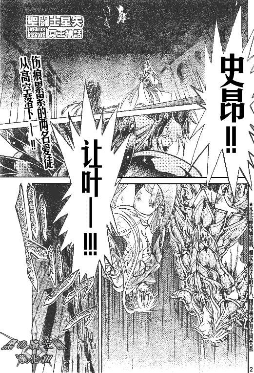 聖鬥士星矢冥王神話 - 第91話 - 1