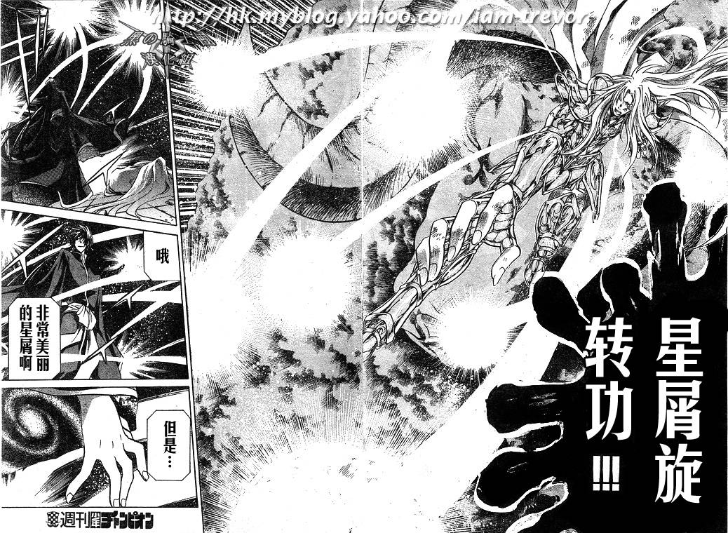 聖鬥士星矢冥王神話 - 第93話 - 3