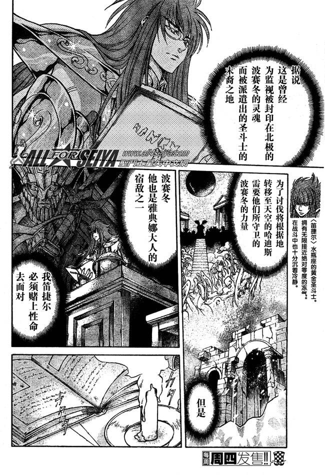 聖鬥士星矢冥王神話 - 第99話 - 1