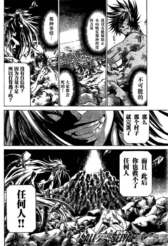 聖鬥士星矢冥王神話 - 第99話 - 1