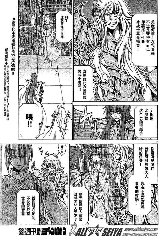 聖鬥士星矢冥王神話 - 第101話 - 2