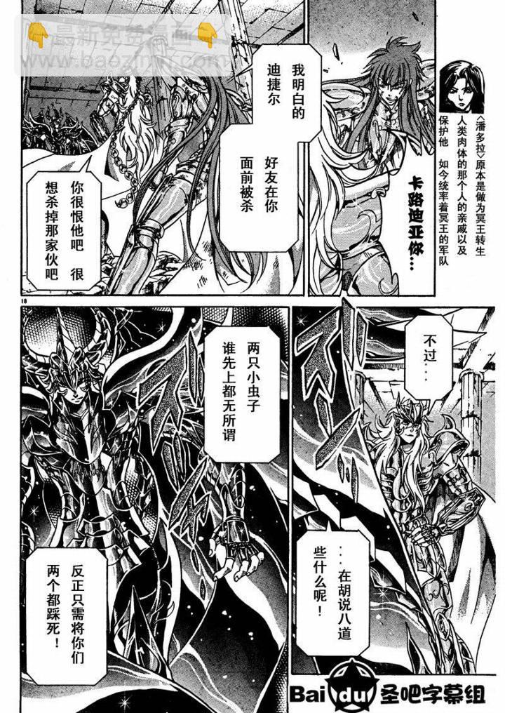 聖鬥士星矢冥王神話 - 第103話 - 4