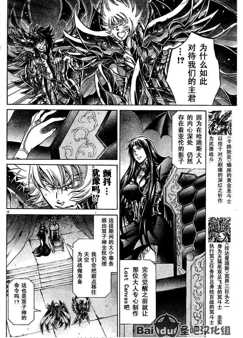 聖鬥士星矢冥王神話 - 第105話 - 3