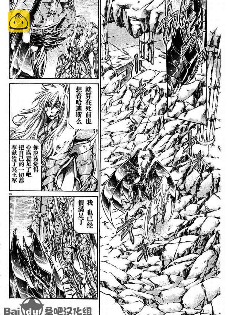 聖鬥士星矢冥王神話 - 第107話 - 2