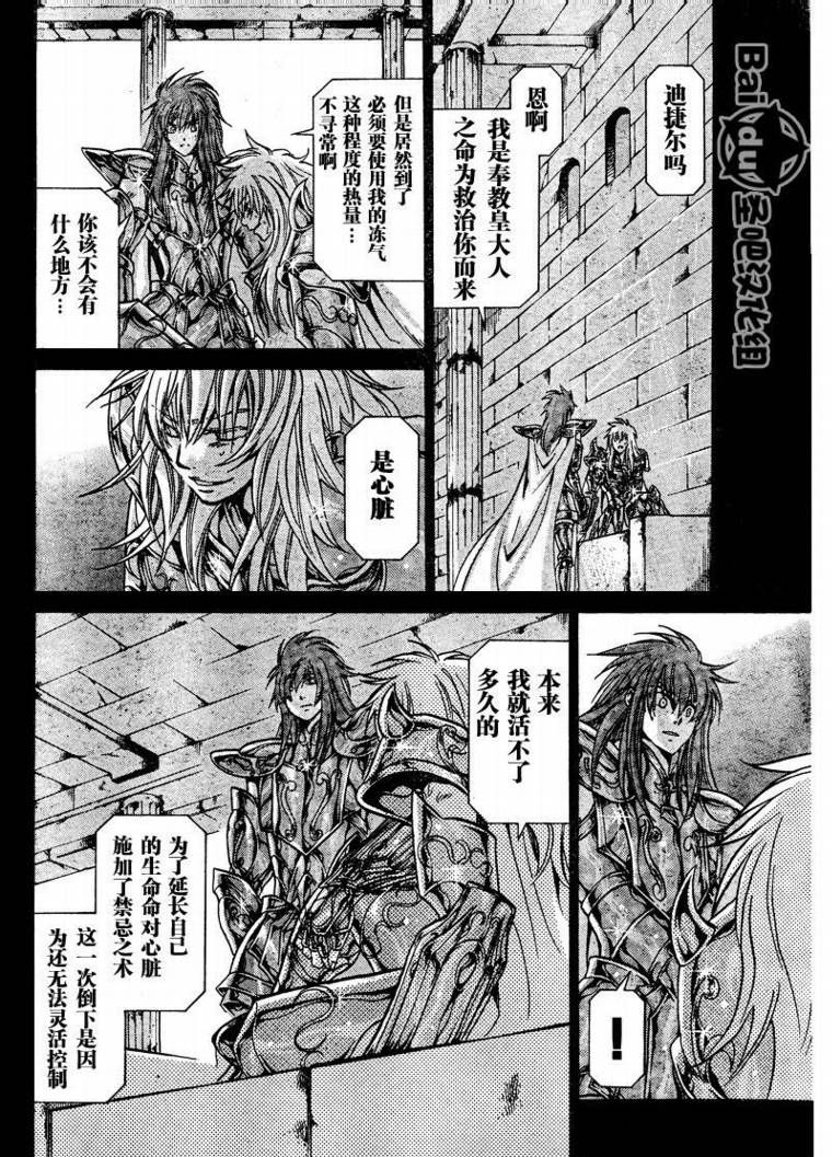 聖鬥士星矢冥王神話 - 第107話 - 4