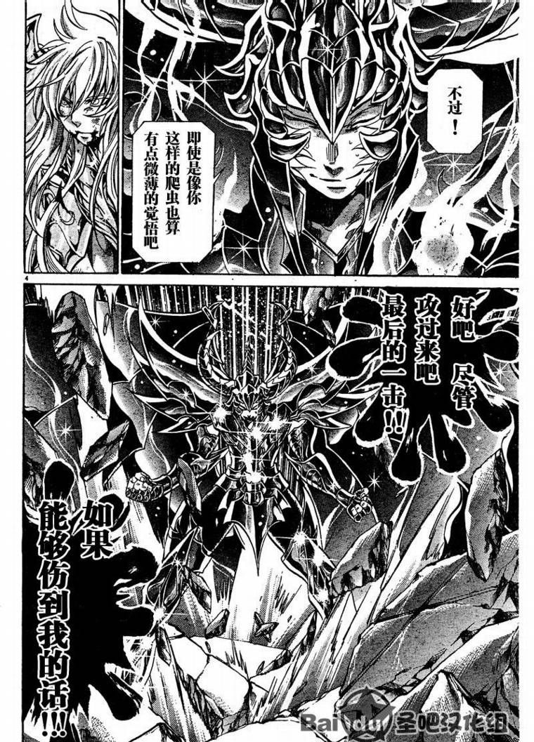 聖鬥士星矢冥王神話 - 第107話 - 3