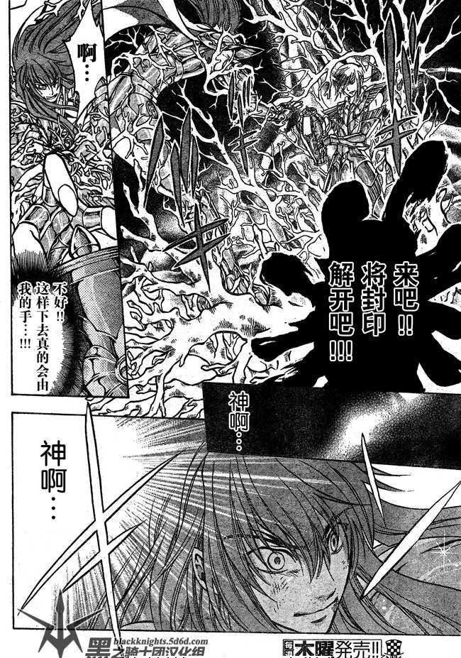 聖鬥士星矢冥王神話 - 第109話 - 1