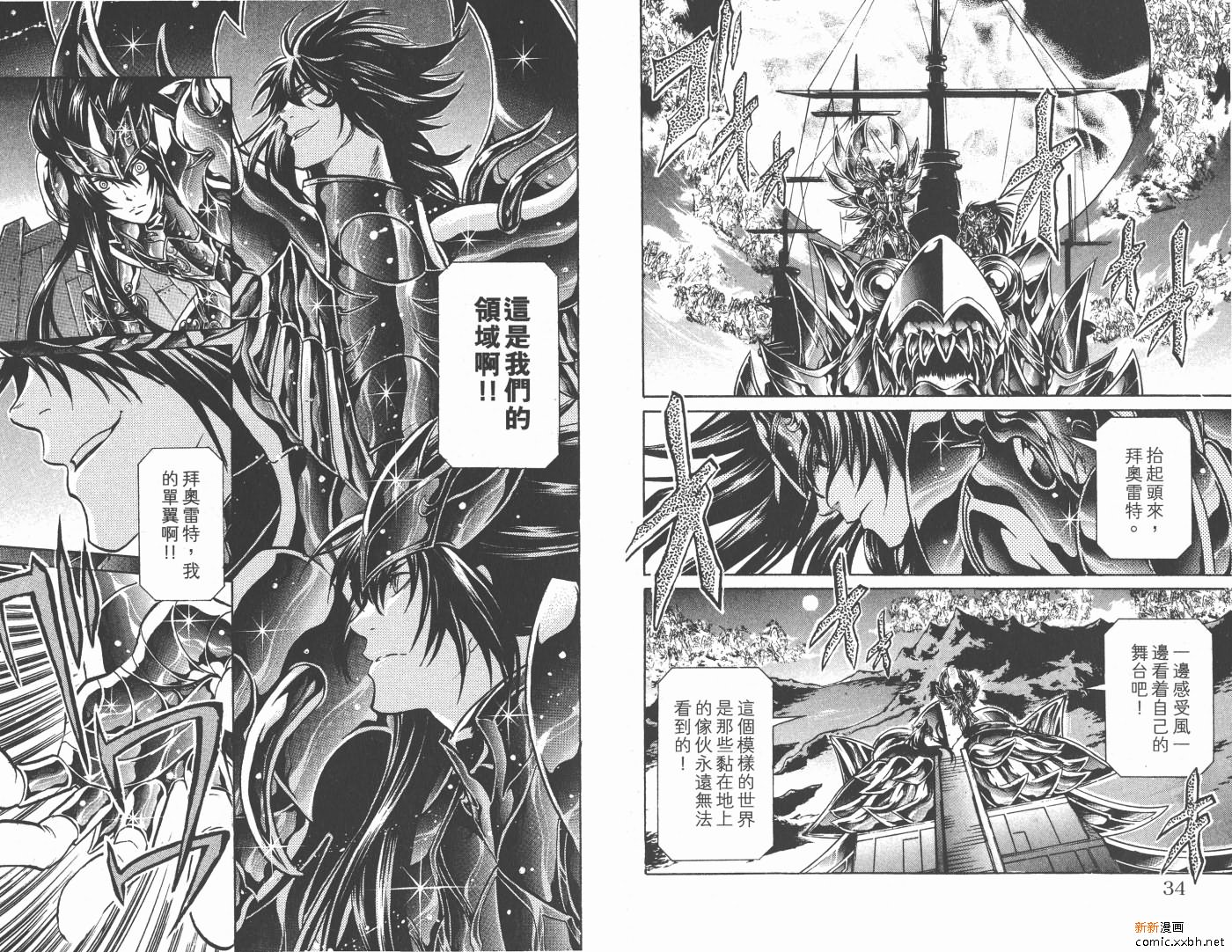 聖鬥士星矢冥王神話 - 第14卷(1/2) - 2