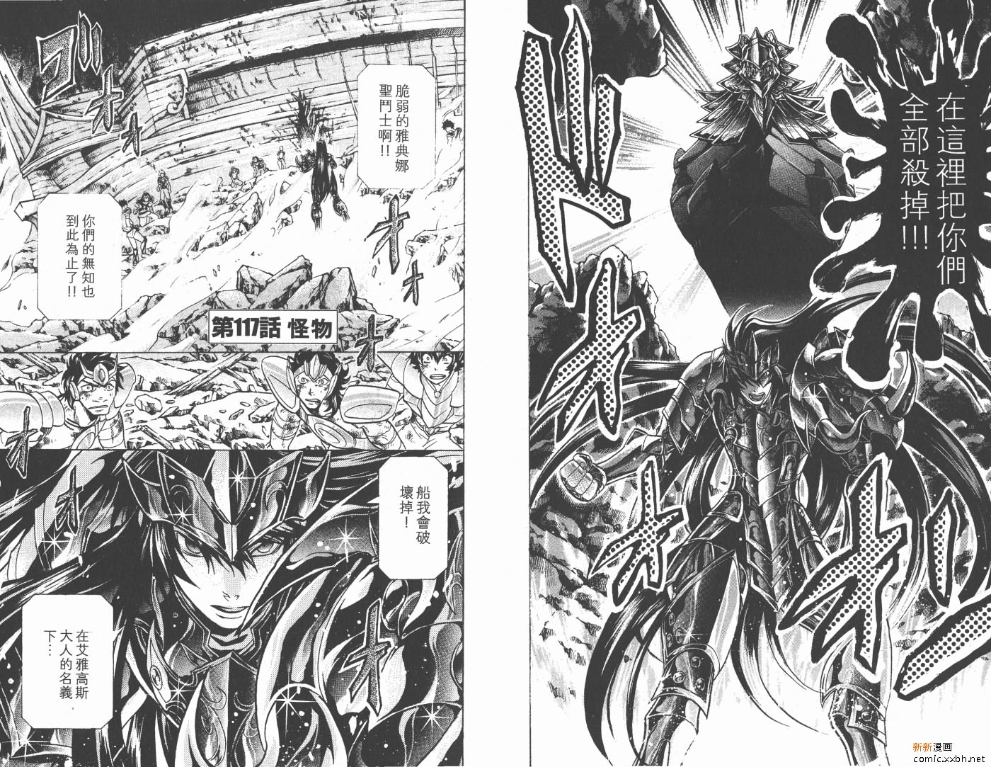 聖鬥士星矢冥王神話 - 第14卷(1/2) - 8