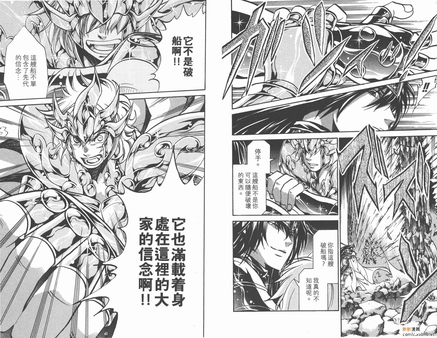 聖鬥士星矢冥王神話 - 第14卷(1/2) - 8