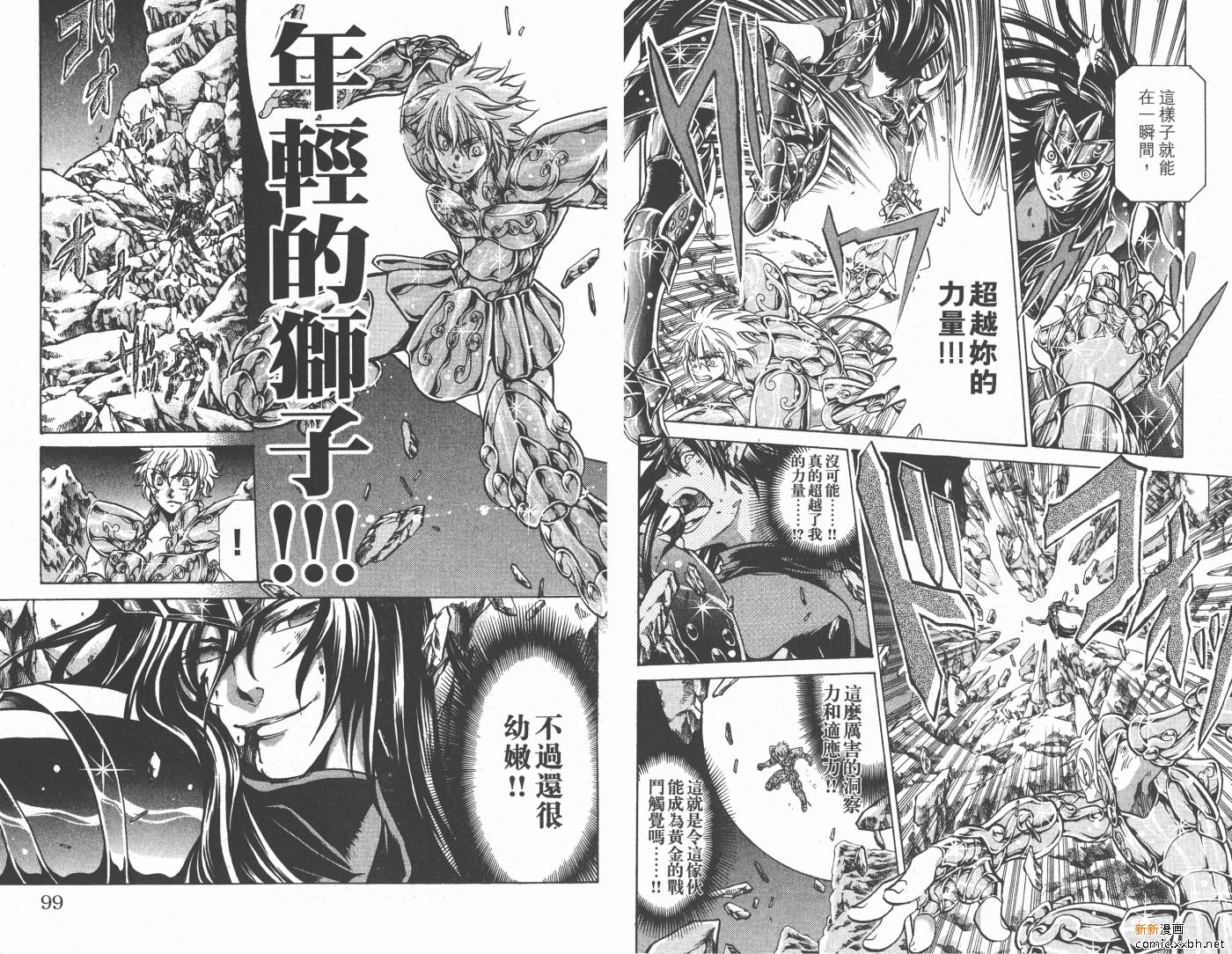 聖鬥士星矢冥王神話 - 第14卷(1/2) - 2