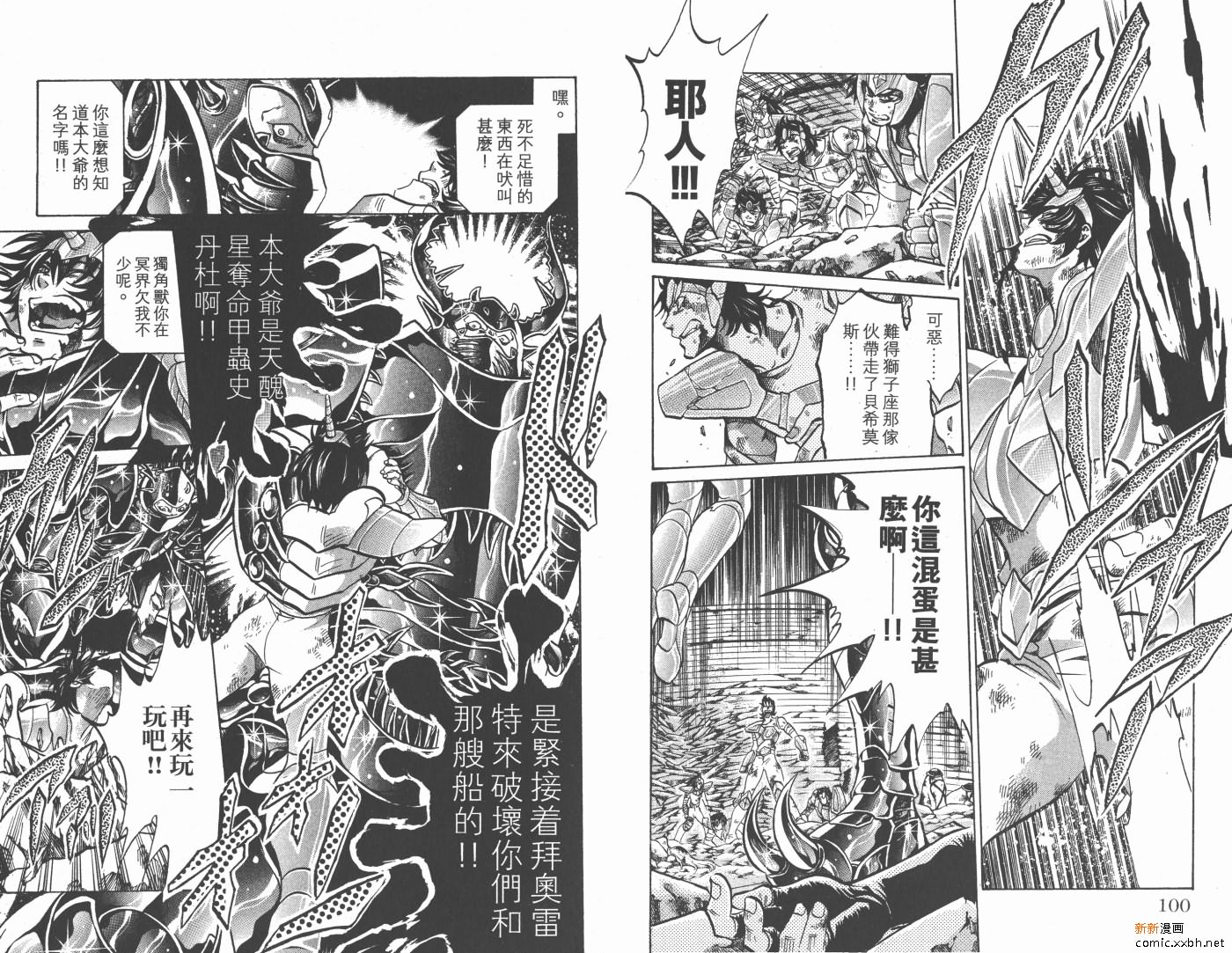 聖鬥士星矢冥王神話 - 第14卷(2/2) - 5