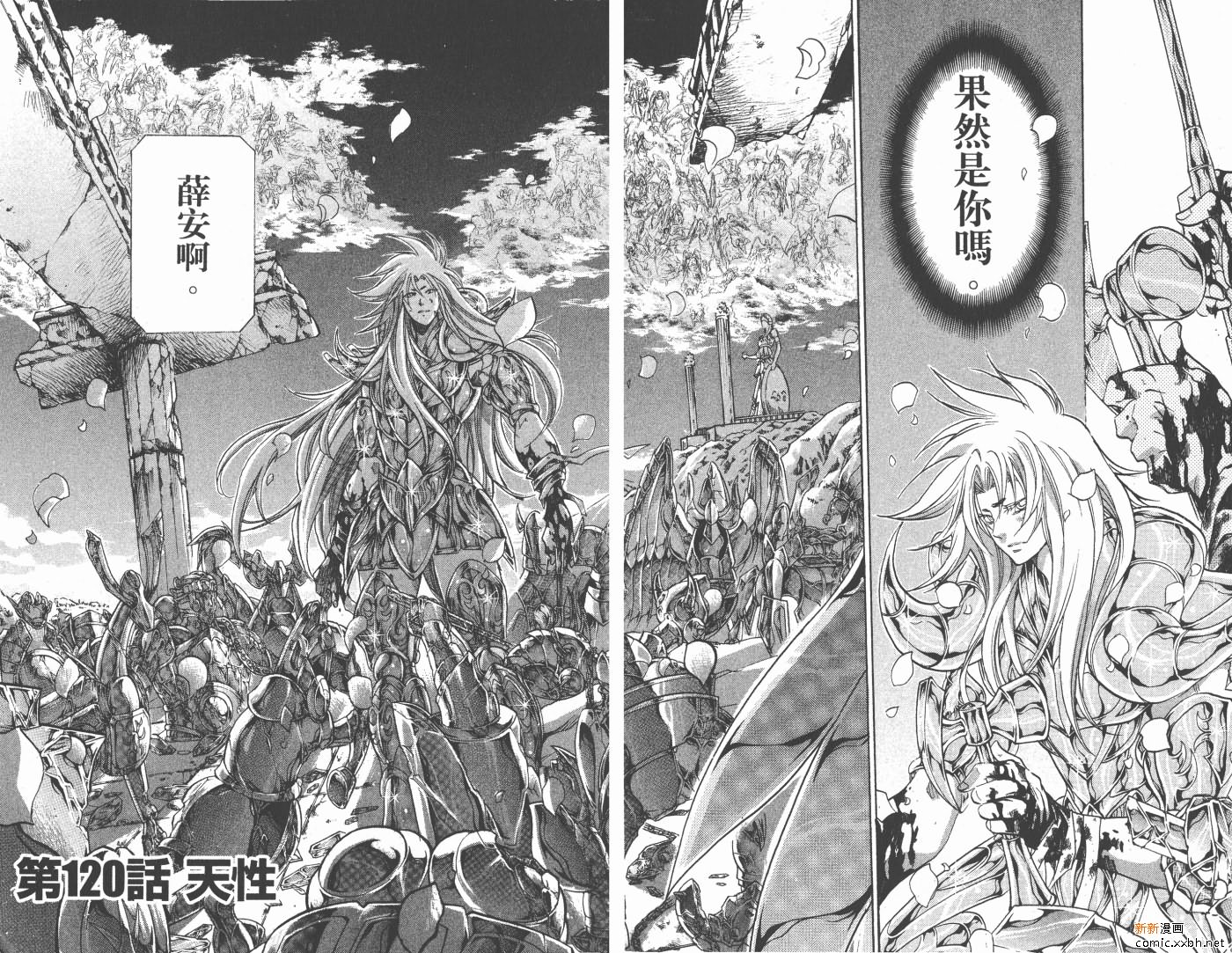 聖鬥士星矢冥王神話 - 第14卷(2/2) - 2