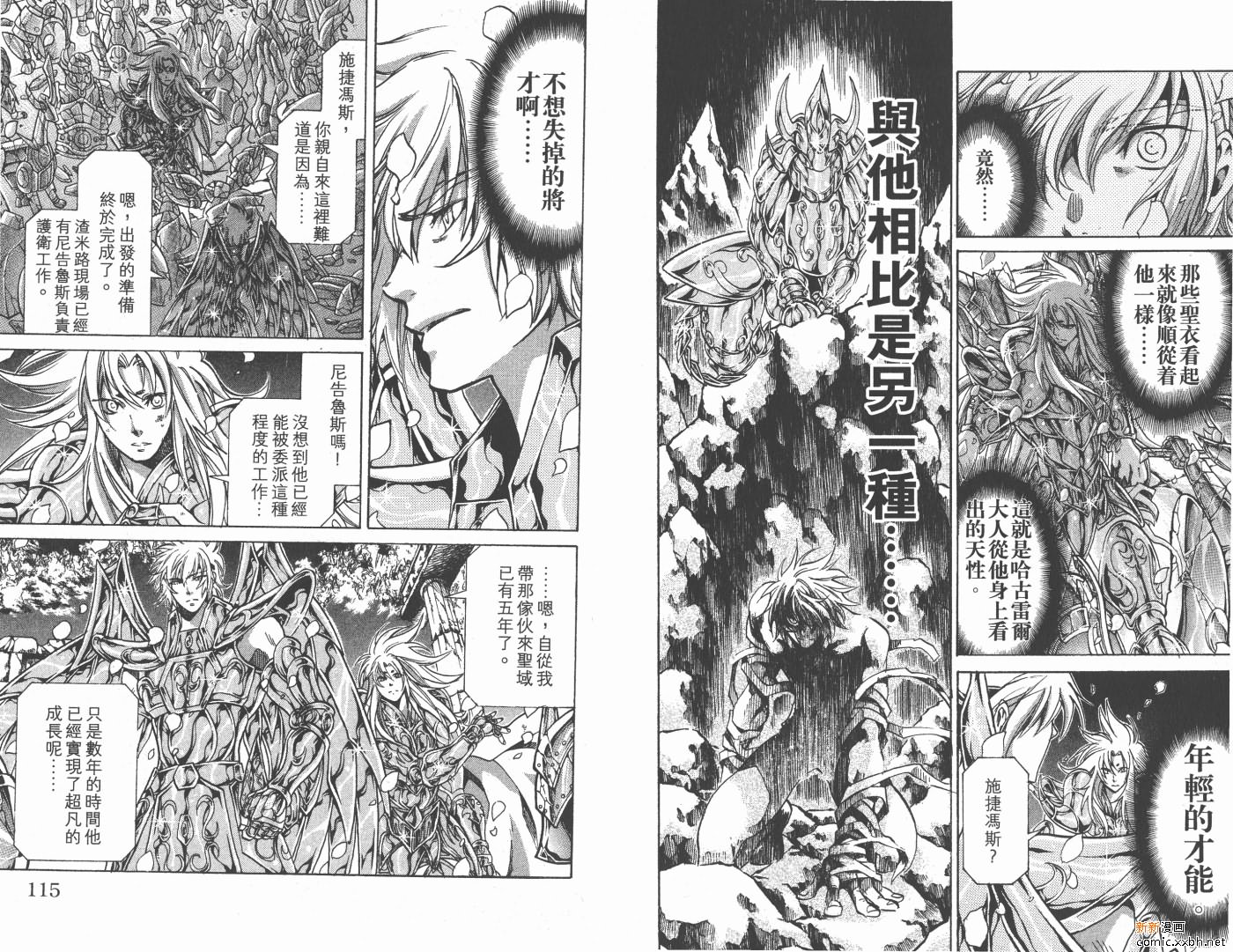 聖鬥士星矢冥王神話 - 第14卷(2/2) - 4