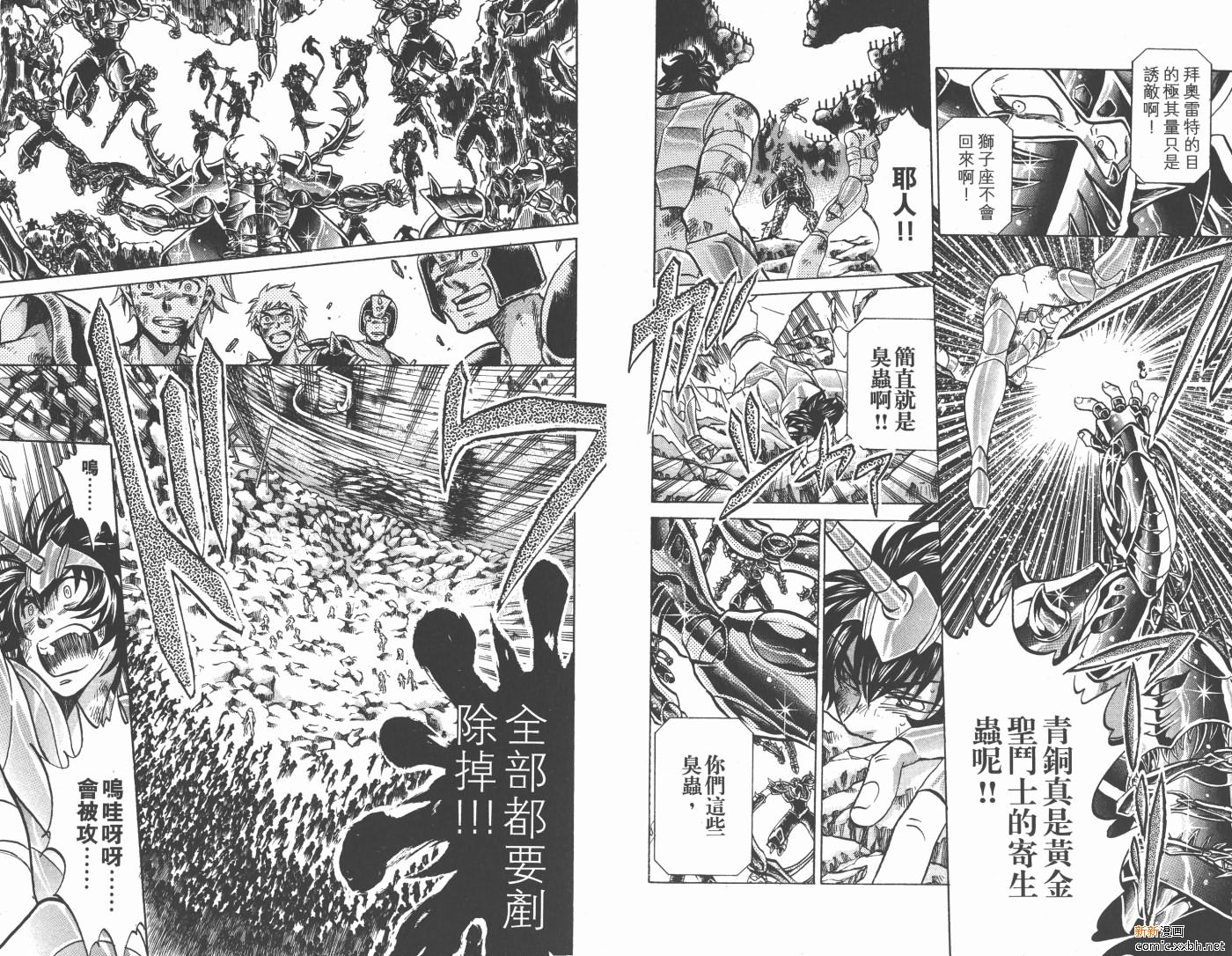 聖鬥士星矢冥王神話 - 第14卷(2/2) - 1