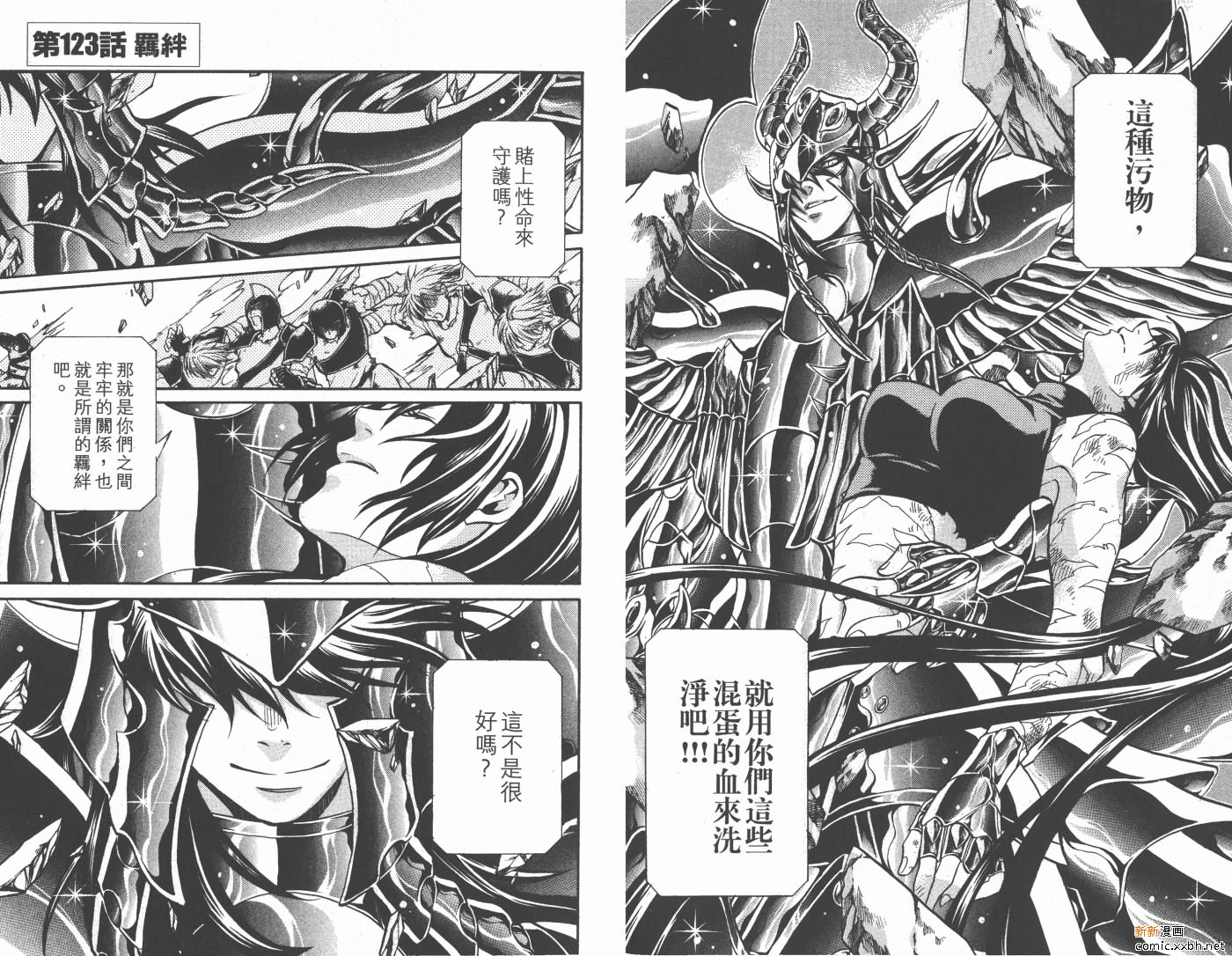 聖鬥士星矢冥王神話 - 第14卷(2/2) - 7