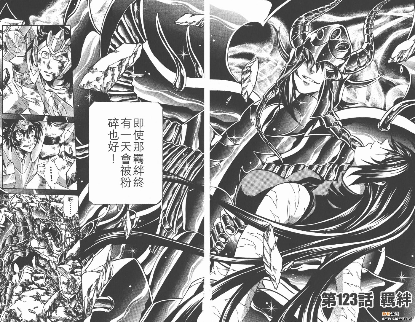 聖鬥士星矢冥王神話 - 第14卷(2/2) - 8