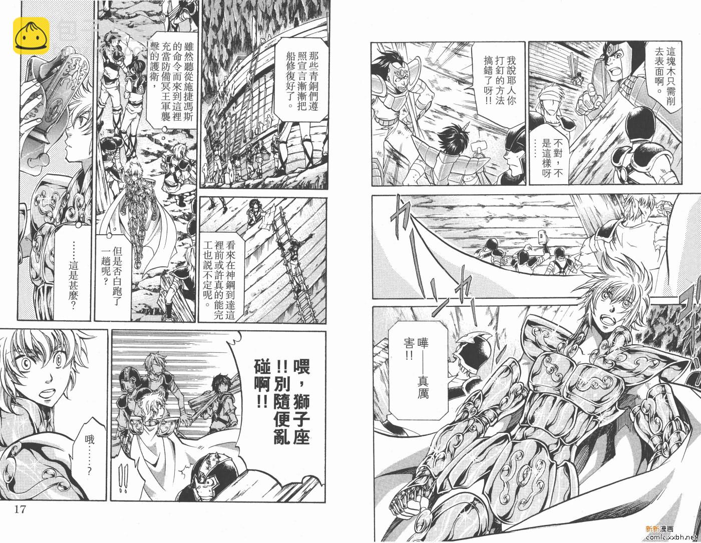 聖鬥士星矢冥王神話 - 第14卷(1/2) - 1