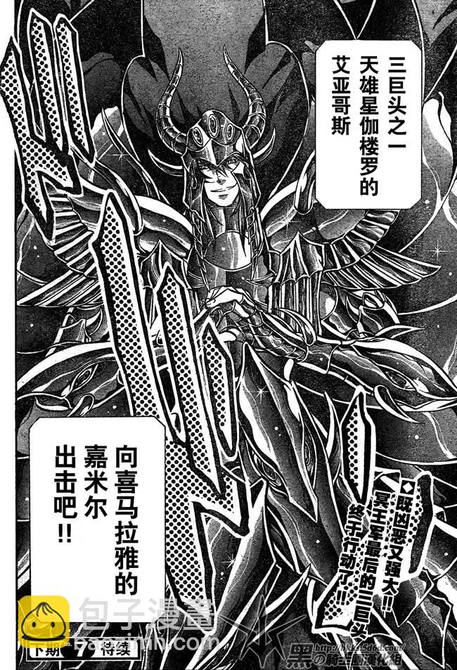 聖鬥士星矢冥王神話 - 第115話 - 3