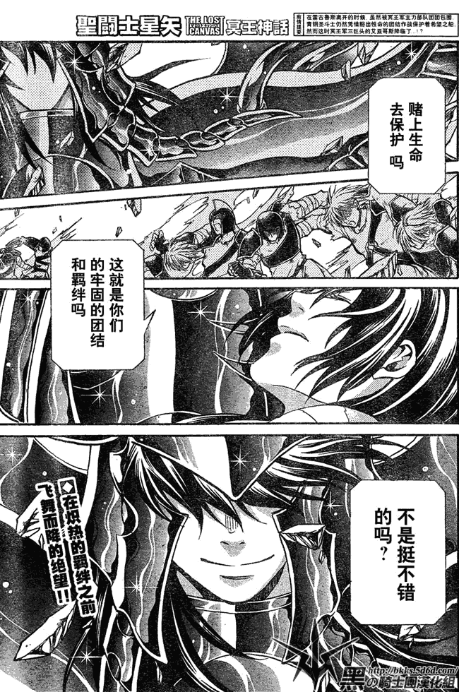 聖鬥士星矢冥王神話 - 第123話 - 1