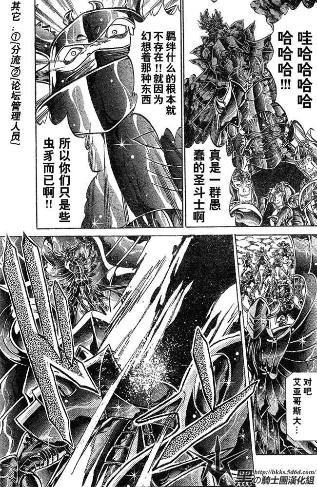 聖鬥士星矢冥王神話 - 第123話 - 2