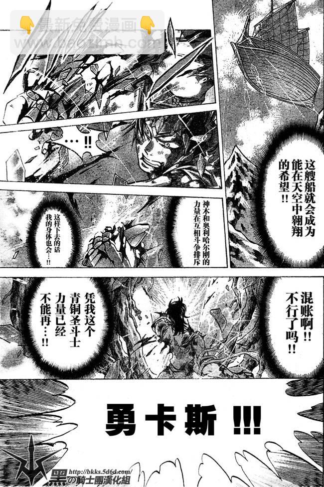 聖鬥士星矢冥王神話 - 第125話 - 2