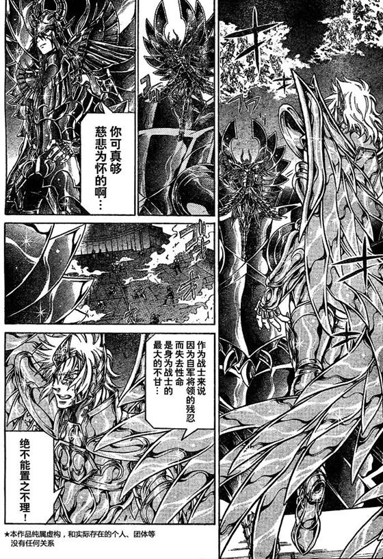 聖鬥士星矢冥王神話 - 第129話 - 3