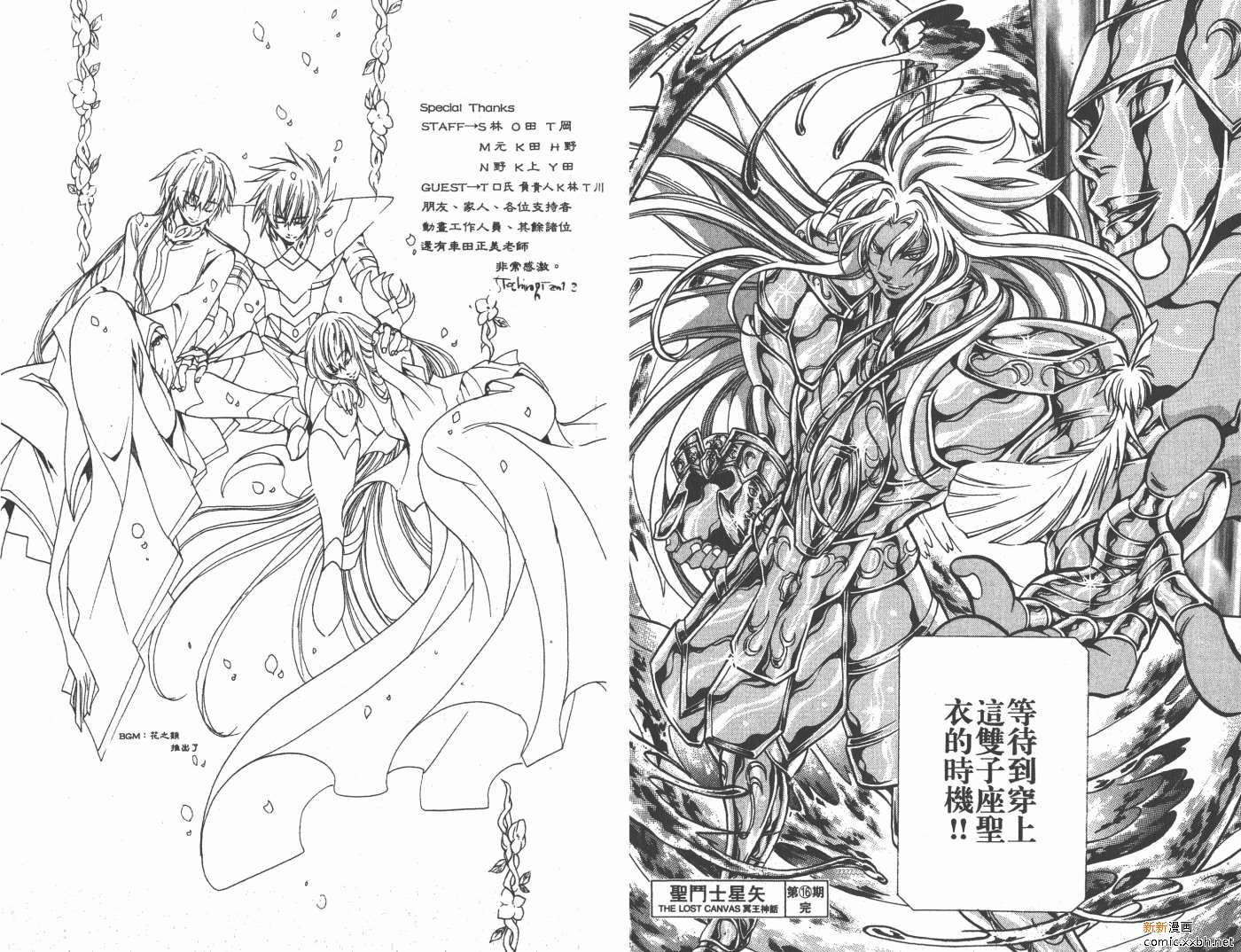聖鬥士星矢冥王神話 - 第16卷(3/3) - 1