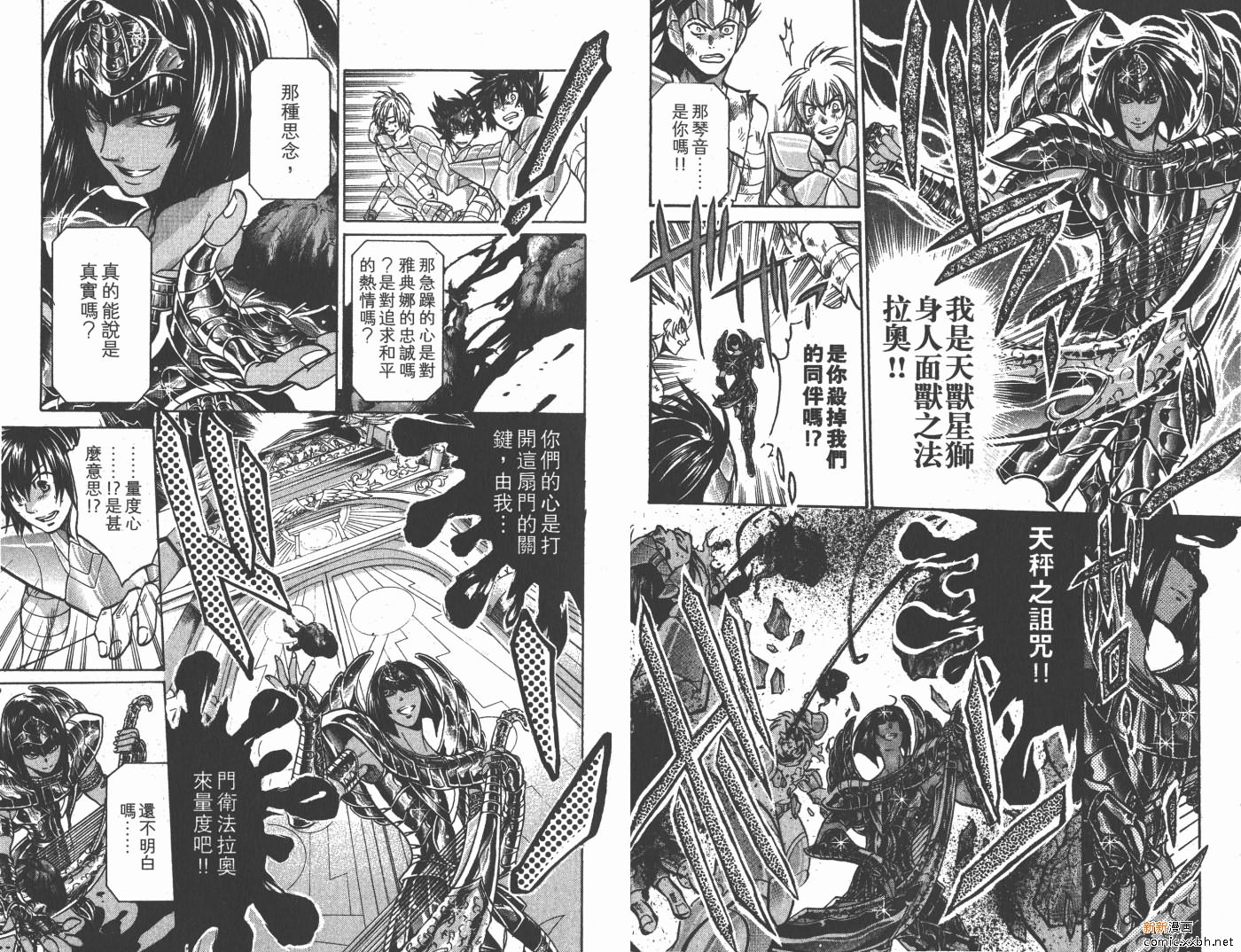 聖鬥士星矢冥王神話 - 第16卷(2/3) - 7