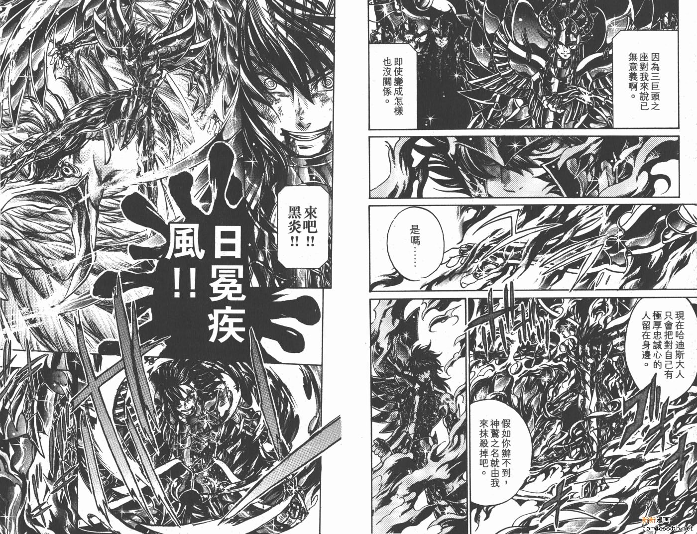 聖鬥士星矢冥王神話 - 第16卷(2/3) - 5