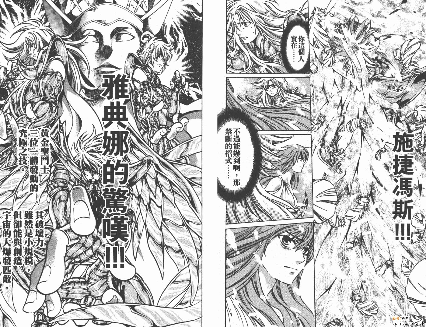 聖鬥士星矢冥王神話 - 第16卷(2/3) - 1